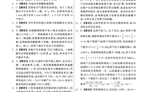 2025届高三年级3月份联合考试化学答案_2025年3月_250304辽宁省点石联考2025届高三年级3月份联合考试_辽宁省点石联考2025届高三年级3月份联合考试化学试题（含答案）