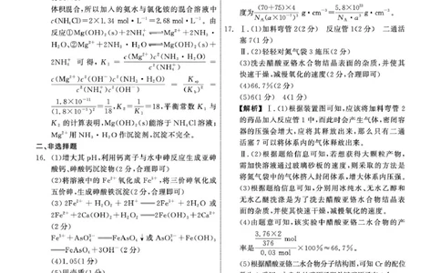 2025届高三年级3月份联合考试化学答案_2025年3月_250304辽宁省点石联考2025届高三年级3月份联合考试_辽宁省点石联考2025届高三年级3月份联合考试化学试题（含答案）