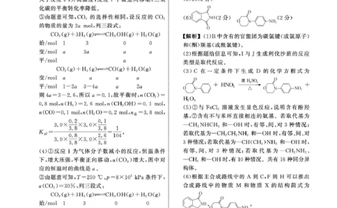 2025届高三年级3月份联合考试化学答案_2025年3月_250304辽宁省点石联考2025届高三年级3月份联合考试_辽宁省点石联考2025届高三年级3月份联合考试化学试题（含答案）