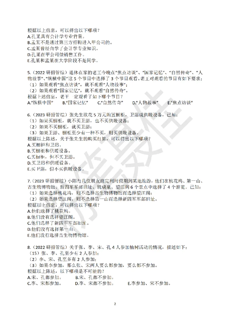 7.考研管综翻译+组合排列真题15题（无配套讲解）_2026考公资料_（15）聂佳_题本聂佳判断推理题本合集_聂佳判断推理题本合集_翻译推理知识点汇总＋练习题本