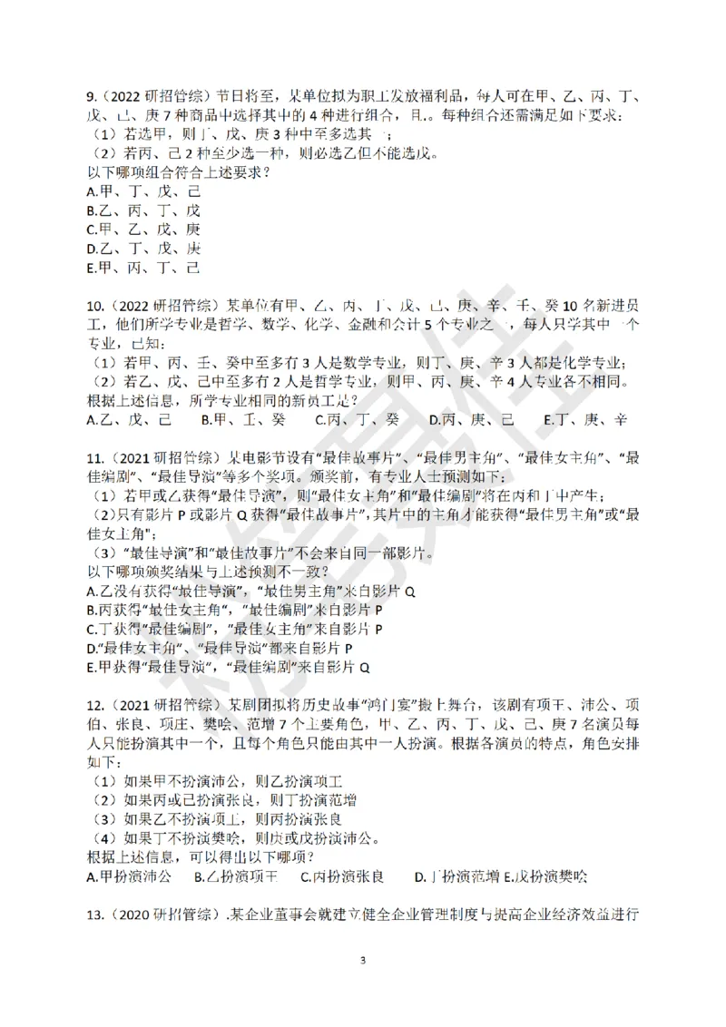 7.考研管综翻译+组合排列真题15题（无配套讲解）_2026考公资料_（15）聂佳_题本聂佳判断推理题本合集_聂佳判断推理题本合集_翻译推理知识点汇总＋练习题本