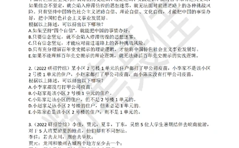 7.考研管综翻译+组合排列真题15题（无配套讲解）_2026考公资料_（15）聂佳_题本聂佳判断推理题本合集_聂佳判断推理题本合集_翻译推理知识点汇总＋练习题本