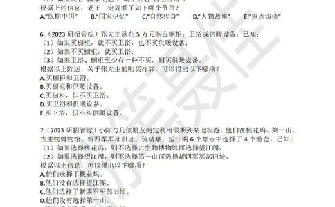7.考研管综翻译+组合排列真题15题（无配套讲解）_2026考公资料_（15）聂佳_题本聂佳判断推理题本合集_聂佳判断推理题本合集_翻译推理知识点汇总＋练习题本