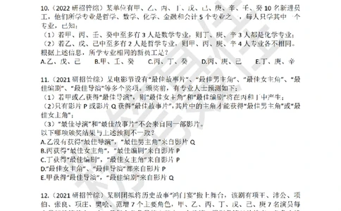 7.考研管综翻译+组合排列真题15题（无配套讲解）_2026考公资料_（15）聂佳_题本聂佳判断推理题本合集_聂佳判断推理题本合集_翻译推理知识点汇总＋练习题本