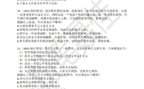7.考研管综翻译+组合排列真题15题（无配套讲解）_2026考公资料_（15）聂佳_题本聂佳判断推理题本合集_聂佳判断推理题本合集_翻译推理知识点汇总＋练习题本