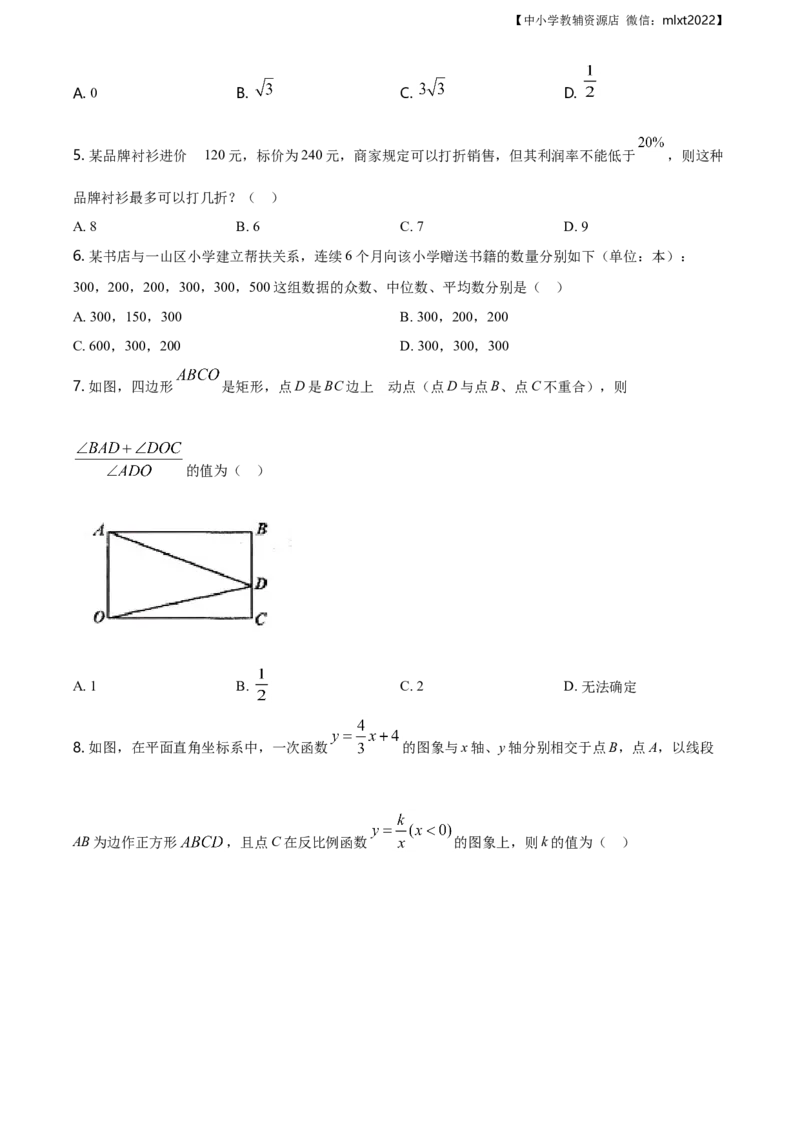精品解析：辽宁省朝阳市2020年中考数学试题（原卷版）_中考真题_2.数学中考真题2015-2024年_地区卷_辽宁省_辽宁朝阳数学14-22缺18