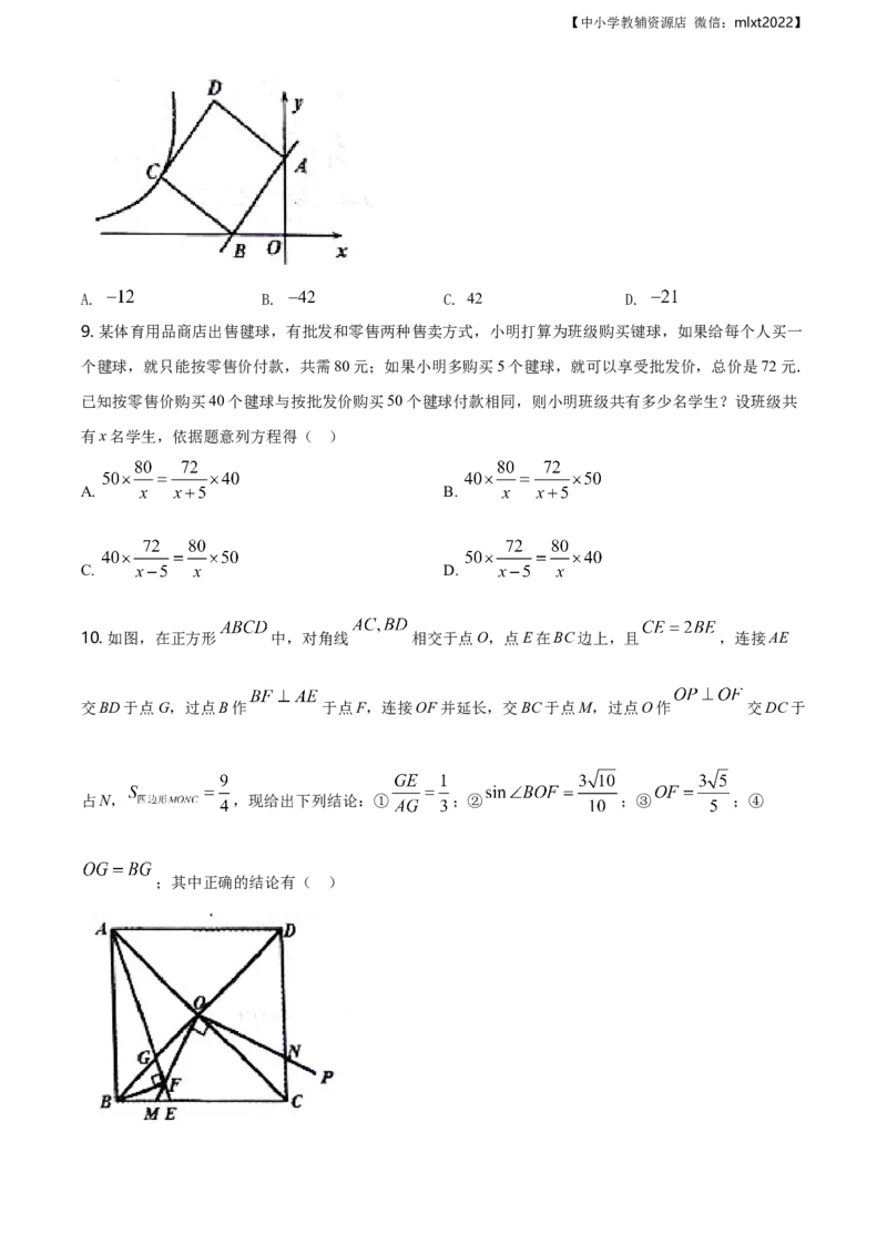 精品解析：辽宁省朝阳市2020年中考数学试题（原卷版）_中考真题_2.数学中考真题2015-2024年_地区卷_辽宁省_辽宁朝阳数学14-22缺18