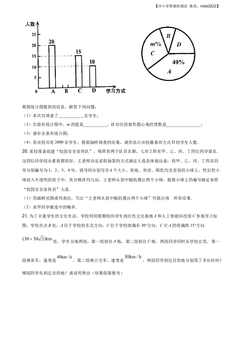 精品解析：辽宁省朝阳市2020年中考数学试题（原卷版）_中考真题_2.数学中考真题2015-2024年_地区卷_辽宁省_辽宁朝阳数学14-22缺18