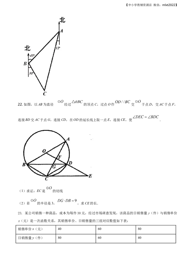 精品解析：辽宁省朝阳市2020年中考数学试题（原卷版）_中考真题_2.数学中考真题2015-2024年_地区卷_辽宁省_辽宁朝阳数学14-22缺18