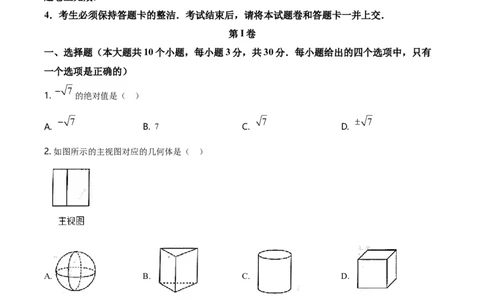 精品解析：辽宁省朝阳市2020年中考数学试题（原卷版）_中考真题_2.数学中考真题2015-2024年_地区卷_辽宁省_辽宁朝阳数学14-22缺18