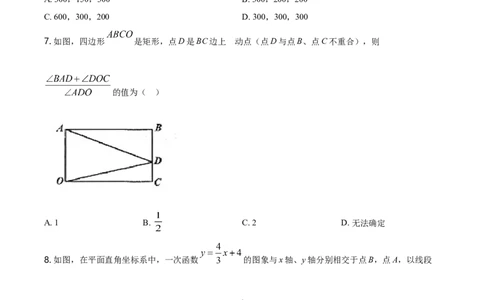 精品解析：辽宁省朝阳市2020年中考数学试题（原卷版）_中考真题_2.数学中考真题2015-2024年_地区卷_辽宁省_辽宁朝阳数学14-22缺18