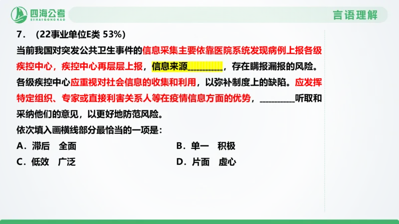 选词刷题1_2026考公资料_（01）花生十三_04刷题班2026年省考四海行测2000题海海刷(1)_03.言语理解刷题_PPT
