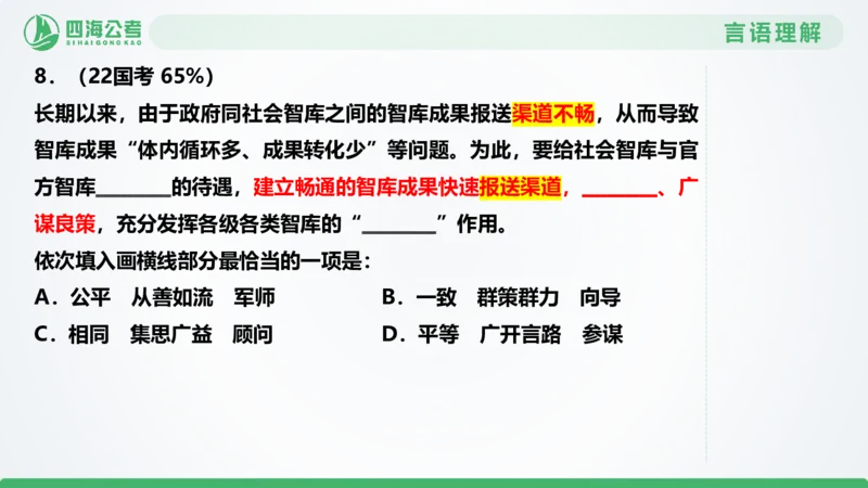 选词刷题1_2026考公资料_（01）花生十三_04刷题班2026年省考四海行测2000题海海刷(1)_03.言语理解刷题_PPT