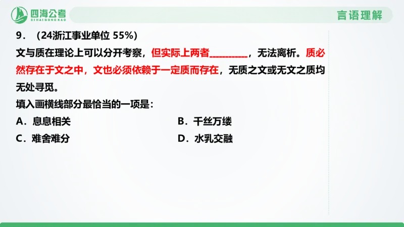 选词刷题1_2026考公资料_（01）花生十三_04刷题班2026年省考四海行测2000题海海刷(1)_03.言语理解刷题_PPT