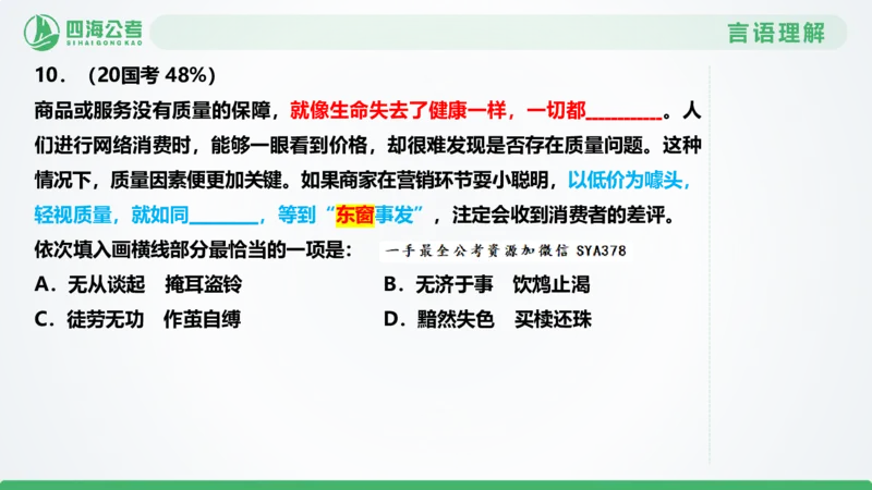 选词刷题1_2026考公资料_（01）花生十三_04刷题班2026年省考四海行测2000题海海刷(1)_03.言语理解刷题_PPT