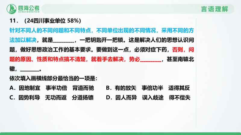 选词刷题1_2026考公资料_（01）花生十三_04刷题班2026年省考四海行测2000题海海刷(1)_03.言语理解刷题_PPT