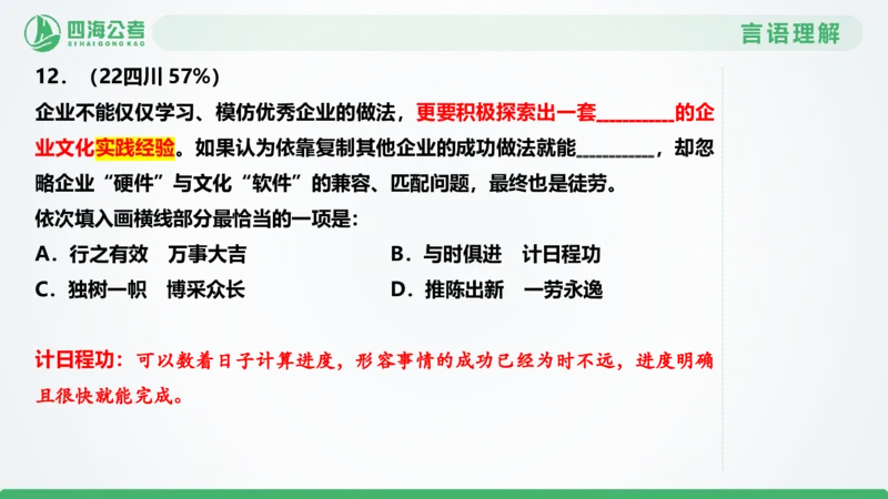 选词刷题1_2026考公资料_（01）花生十三_04刷题班2026年省考四海行测2000题海海刷(1)_03.言语理解刷题_PPT