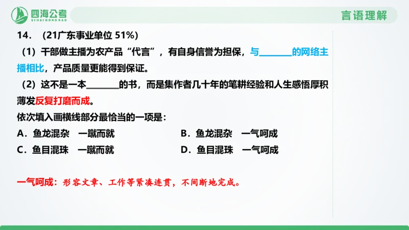 选词刷题1_2026考公资料_（01）花生十三_04刷题班2026年省考四海行测2000题海海刷(1)_03.言语理解刷题_PPT