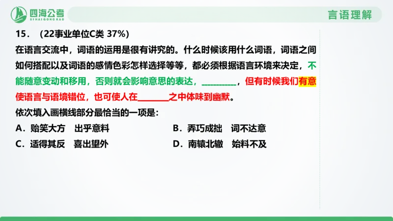 选词刷题1_2026考公资料_（01）花生十三_04刷题班2026年省考四海行测2000题海海刷(1)_03.言语理解刷题_PPT