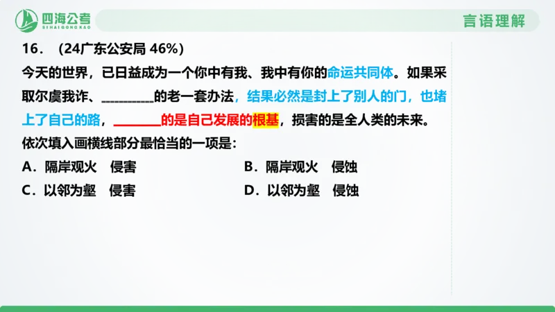 选词刷题1_2026考公资料_（01）花生十三_04刷题班2026年省考四海行测2000题海海刷(1)_03.言语理解刷题_PPT