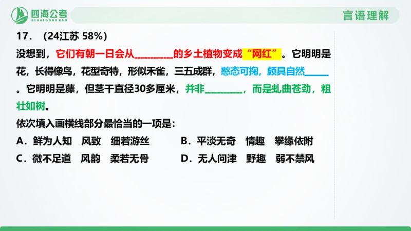 选词刷题1_2026考公资料_（01）花生十三_04刷题班2026年省考四海行测2000题海海刷(1)_03.言语理解刷题_PPT