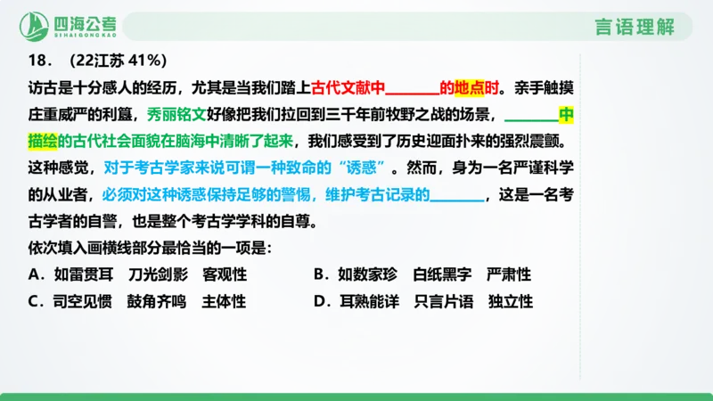 选词刷题1_2026考公资料_（01）花生十三_04刷题班2026年省考四海行测2000题海海刷(1)_03.言语理解刷题_PPT