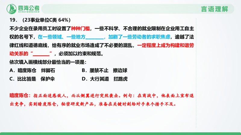 选词刷题1_2026考公资料_（01）花生十三_04刷题班2026年省考四海行测2000题海海刷(1)_03.言语理解刷题_PPT