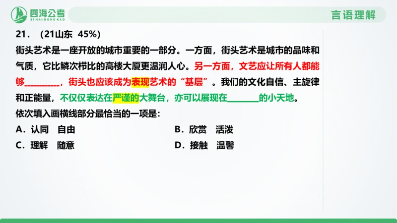 选词刷题1_2026考公资料_（01）花生十三_04刷题班2026年省考四海行测2000题海海刷(1)_03.言语理解刷题_PPT