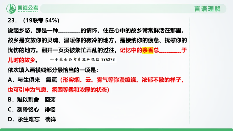 选词刷题1_2026考公资料_（01）花生十三_04刷题班2026年省考四海行测2000题海海刷(1)_03.言语理解刷题_PPT