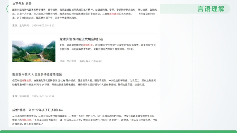 选词刷题1_2026考公资料_（01）花生十三_04刷题班2026年省考四海行测2000题海海刷(1)_03.言语理解刷题_PPT