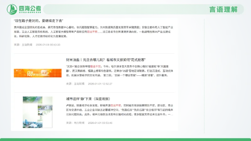 选词刷题1_2026考公资料_（01）花生十三_04刷题班2026年省考四海行测2000题海海刷(1)_03.言语理解刷题_PPT