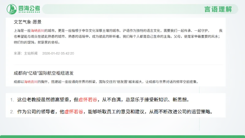 选词刷题1_2026考公资料_（01）花生十三_04刷题班2026年省考四海行测2000题海海刷(1)_03.言语理解刷题_PPT
