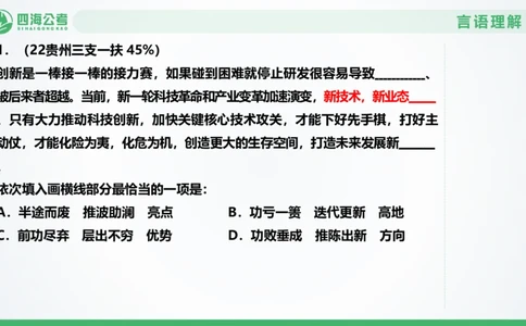 选词刷题1_2026考公资料_（01）花生十三_04刷题班2026年省考四海行测2000题海海刷(1)_03.言语理解刷题_PPT