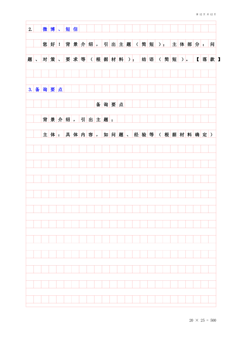 公文格式_2026考公资料_（05）超格_行测申论2025超格合集(行测&申论&政治理论)_2025超格考前助力包（行测+申论）