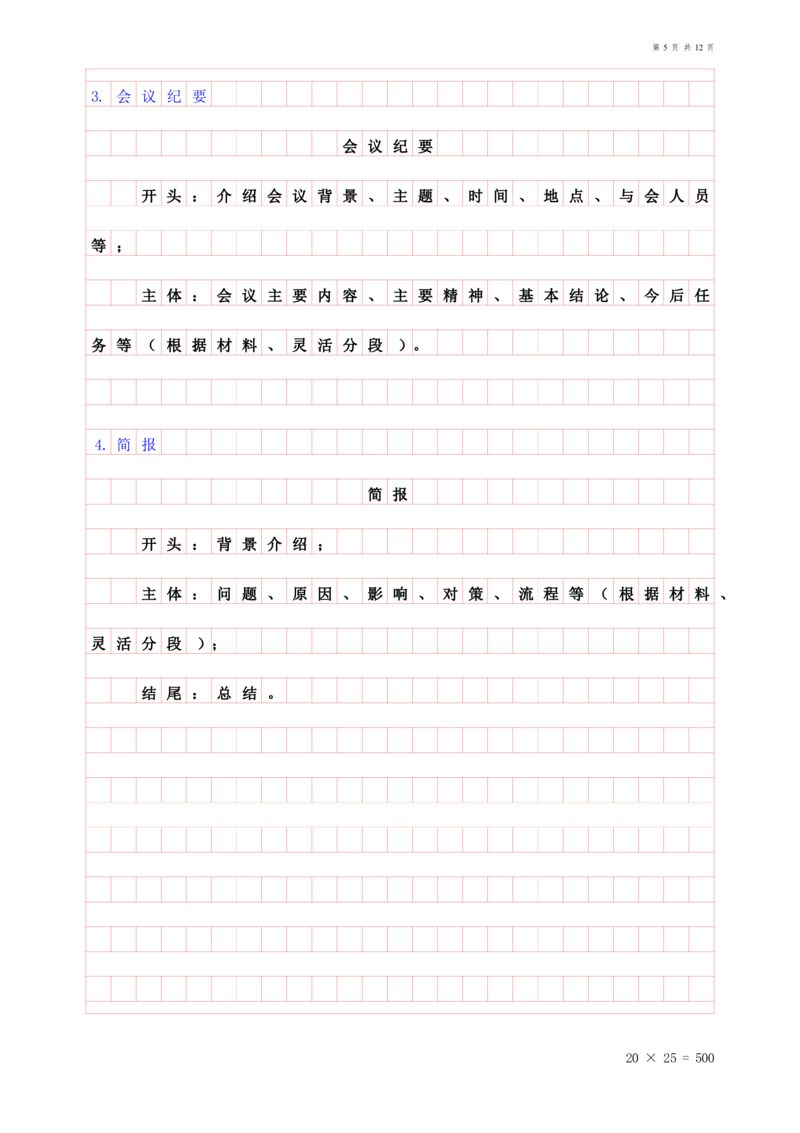 公文格式_2026考公资料_（05）超格_行测申论2025超格合集(行测&申论&政治理论)_2025超格考前助力包（行测+申论）