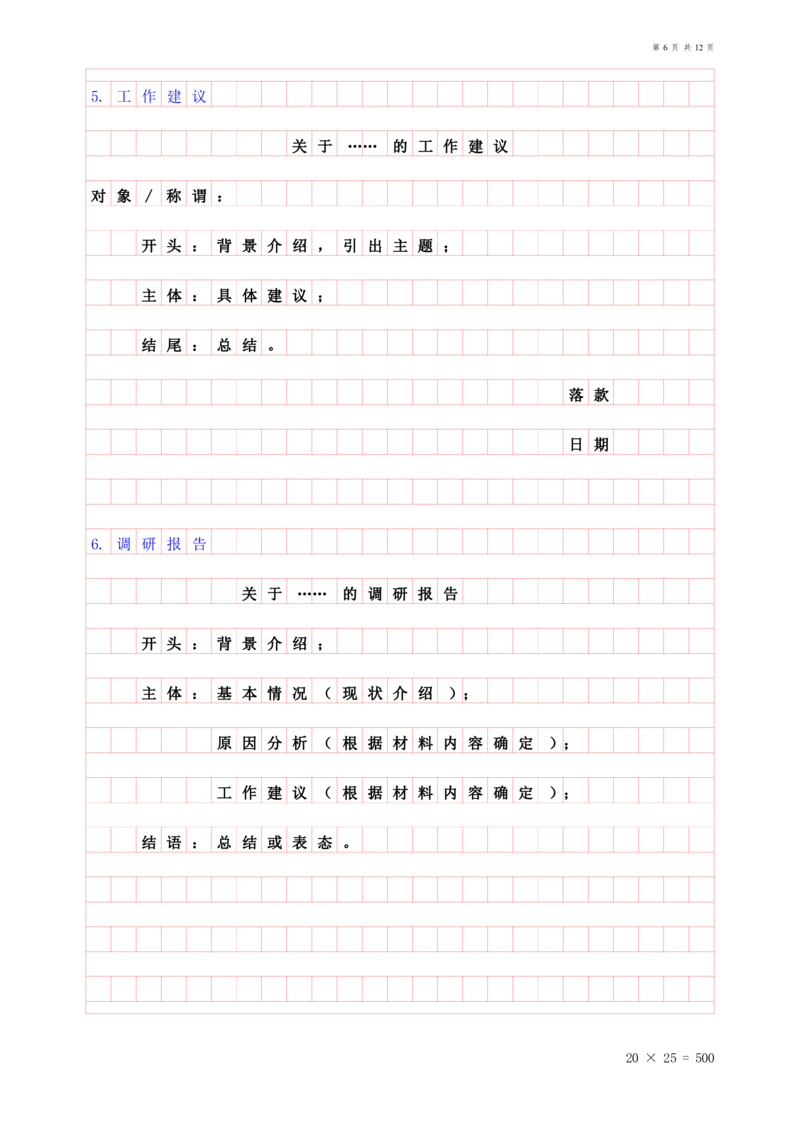 公文格式_2026考公资料_（05）超格_行测申论2025超格合集(行测&申论&政治理论)_2025超格考前助力包（行测+申论）