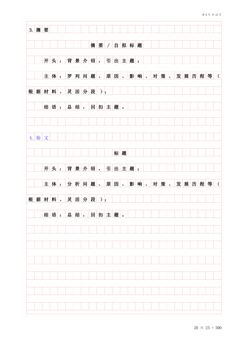 公文格式_2026考公资料_（05）超格_行测申论2025超格合集(行测&申论&政治理论)_2025超格考前助力包（行测+申论）