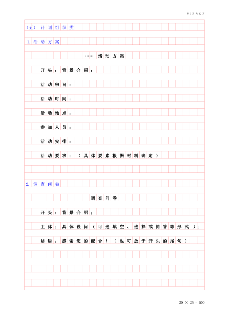公文格式_2026考公资料_（05）超格_行测申论2025超格合集(行测&申论&政治理论)_2025超格考前助力包（行测+申论）