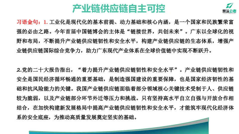 8.热点素材3_2026考公资料_（69）菜头公考_申论2025菜头公考申论热点素材课程_讲义