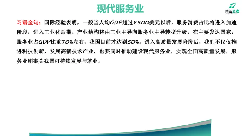 8.热点素材3_2026考公资料_（69）菜头公考_申论2025菜头公考申论热点素材课程_讲义