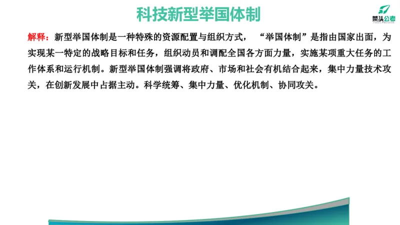 8.热点素材3_2026考公资料_（69）菜头公考_申论2025菜头公考申论热点素材课程_讲义