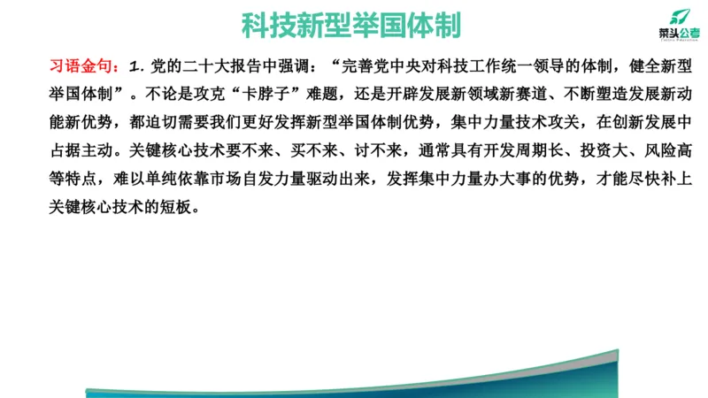 8.热点素材3_2026考公资料_（69）菜头公考_申论2025菜头公考申论热点素材课程_讲义