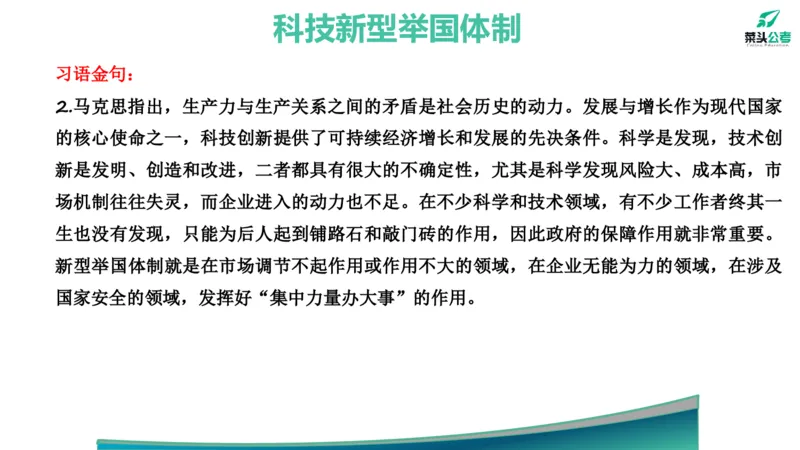 8.热点素材3_2026考公资料_（69）菜头公考_申论2025菜头公考申论热点素材课程_讲义