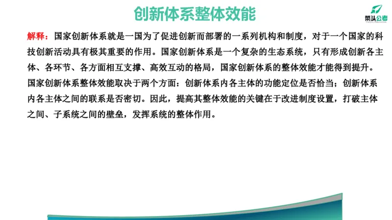 8.热点素材3_2026考公资料_（69）菜头公考_申论2025菜头公考申论热点素材课程_讲义