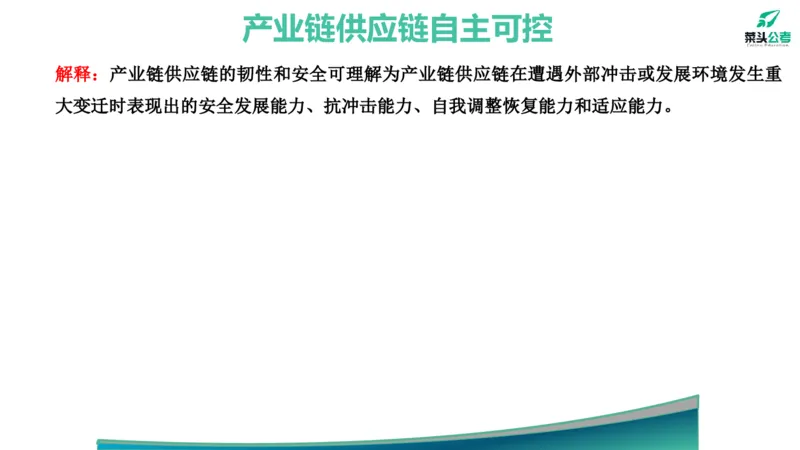 8.热点素材3_2026考公资料_（69）菜头公考_申论2025菜头公考申论热点素材课程_讲义