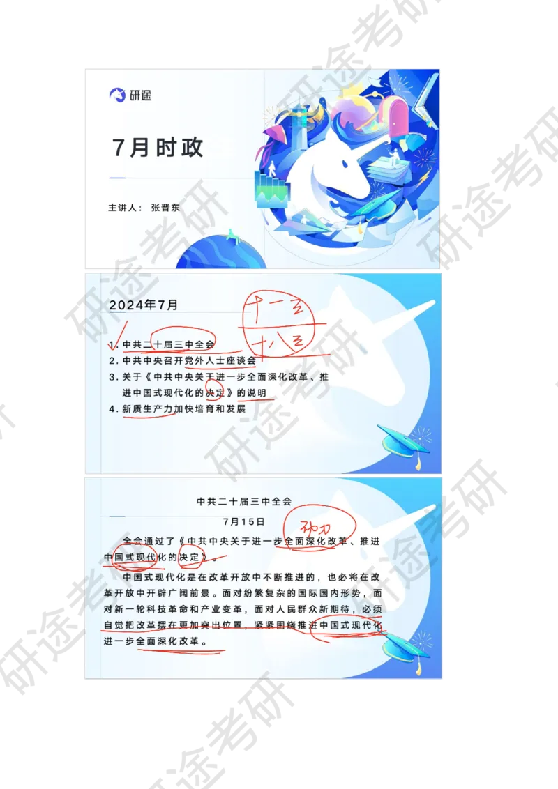 8月4日-时政速递-7月份时政_2026考公资料_（49）政治理论合集_政治理论合集_2025考研政治_01.徐涛曲艺_07.时政速递_01.每月时政_00.讲义