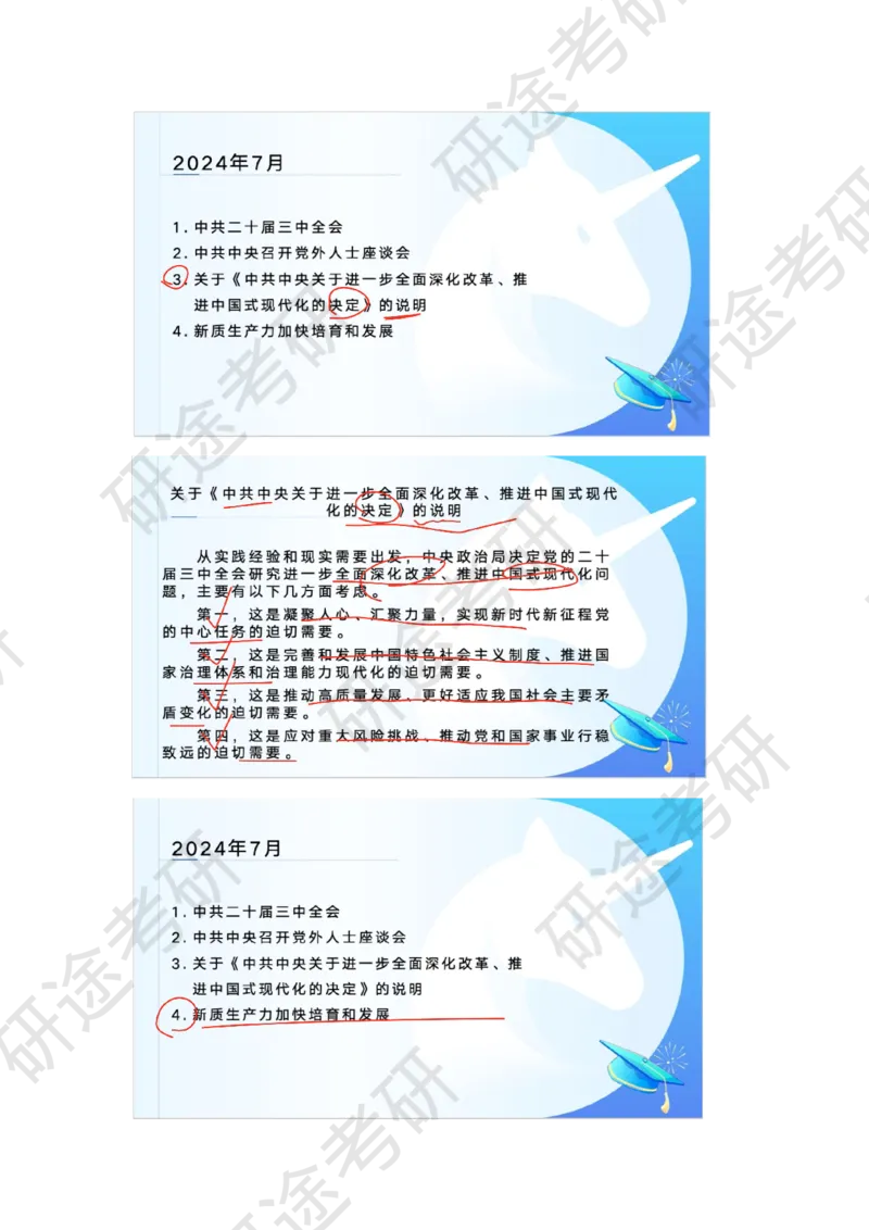 8月4日-时政速递-7月份时政_2026考公资料_（49）政治理论合集_政治理论合集_2025考研政治_01.徐涛曲艺_07.时政速递_01.每月时政_00.讲义