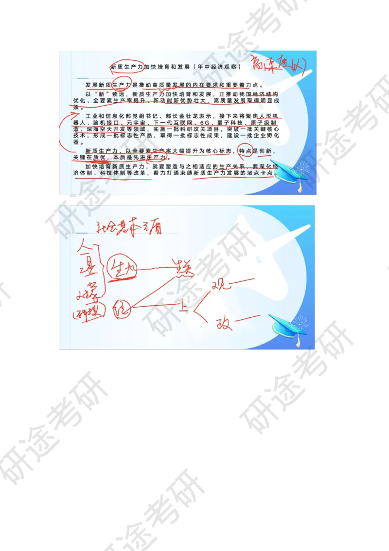 8月4日-时政速递-7月份时政_2026考公资料_（49）政治理论合集_政治理论合集_2025考研政治_01.徐涛曲艺_07.时政速递_01.每月时政_00.讲义