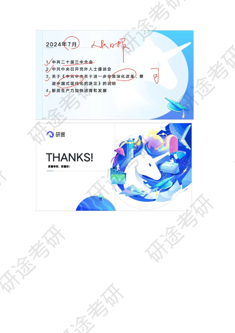 8月4日-时政速递-7月份时政_2026考公资料_（49）政治理论合集_政治理论合集_2025考研政治_01.徐涛曲艺_07.时政速递_01.每月时政_00.讲义