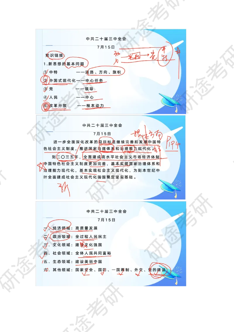 8月4日-时政速递-7月份时政_2026考公资料_（49）政治理论合集_政治理论合集_2025考研政治_01.徐涛曲艺_07.时政速递_01.每月时政_00.讲义